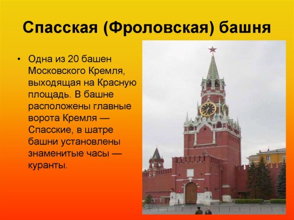 Бажен огурцов и Спасская башня