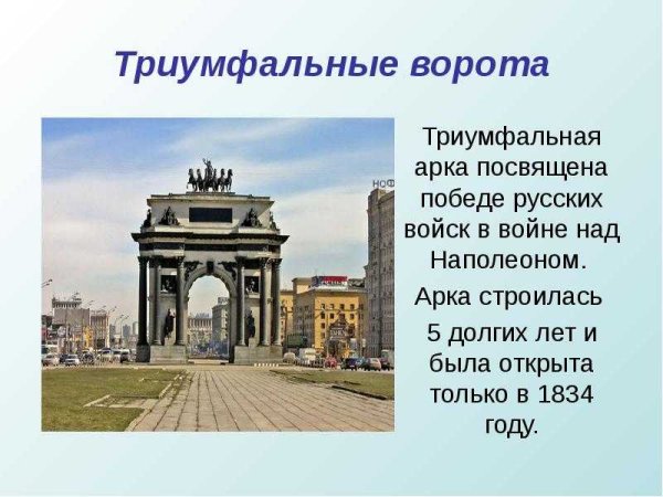 Сообщение Триумфальная арка в Москве