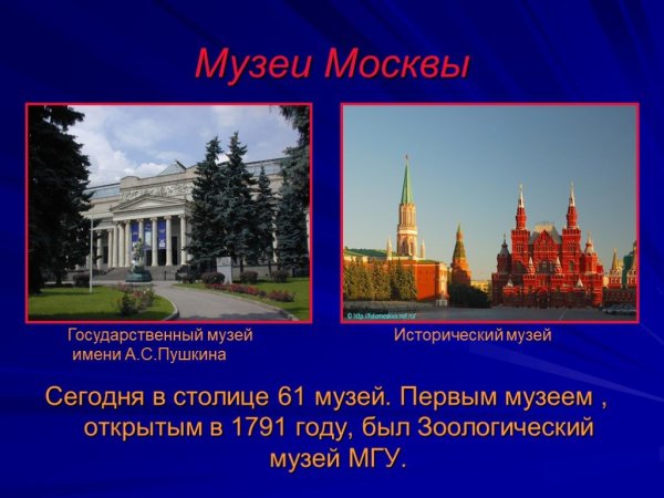 Москва столица России презентация