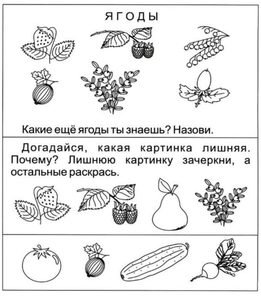 Логопедические задания для детей 5 лет тема ягоды