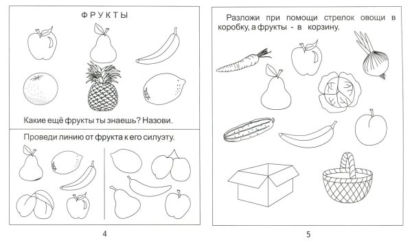 Овощи и фрукты задания
