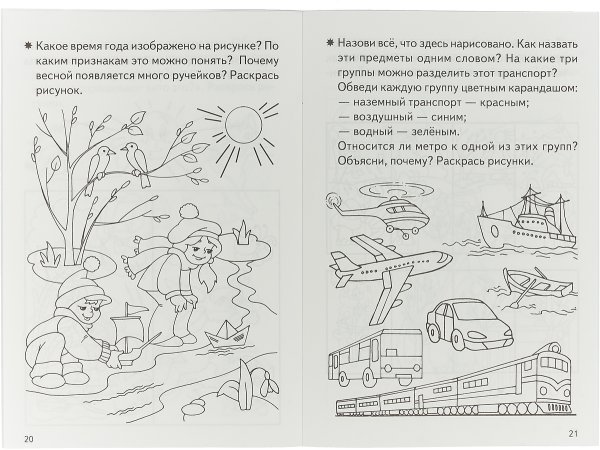 Окружающий мир задания для дошкольников