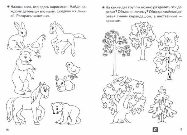 Задания по окружающему миру для детей 3-4 лет