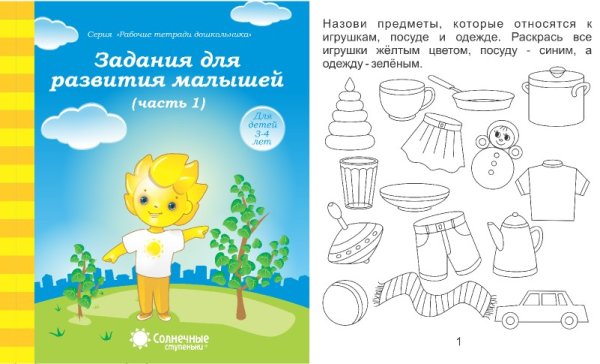 Развивающие тетради для дошкольников