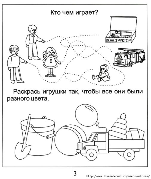 Задания для детей по теме игрушки