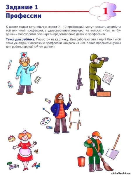 Профессии задания для детей