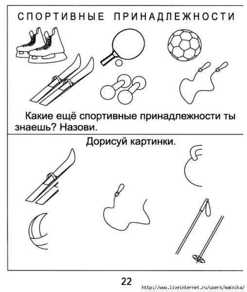 Спорт задания для дошкольников