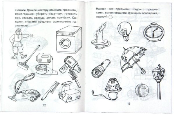 Электроприборы задания для дошкольников