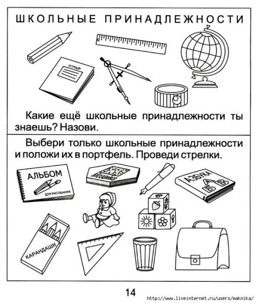 Задания на тему школьные принадлежности