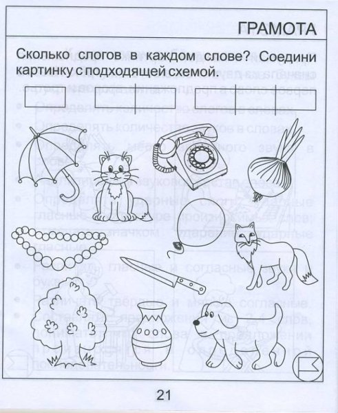 Задания по развитию речи для дошкольников 6-7 лет