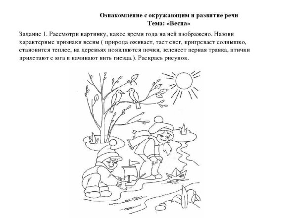 Весна задания для дошкольников