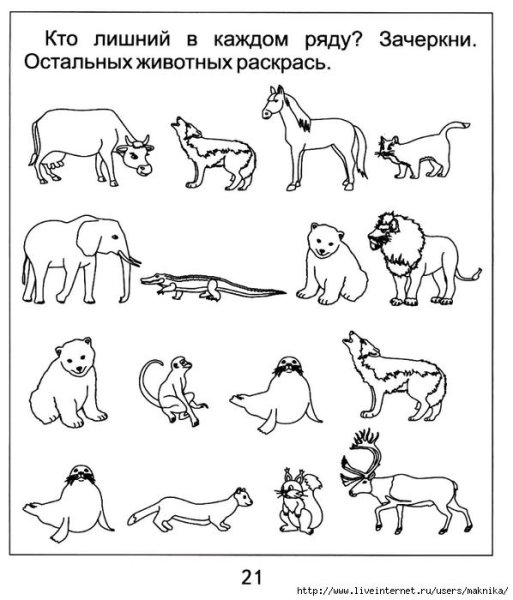 Животные задания для детей