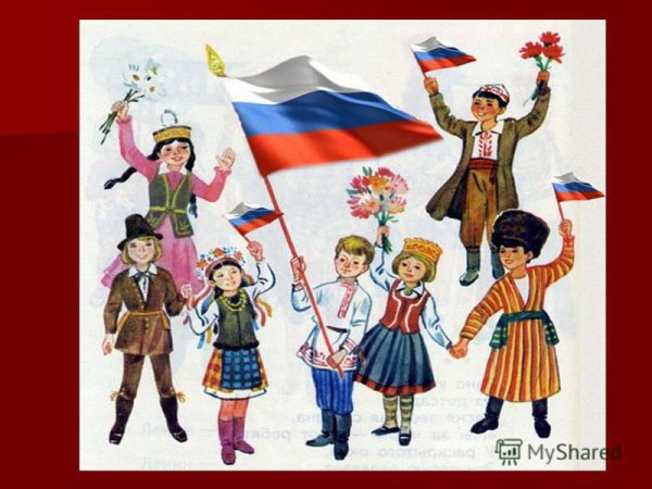 Дружба детей разных народов