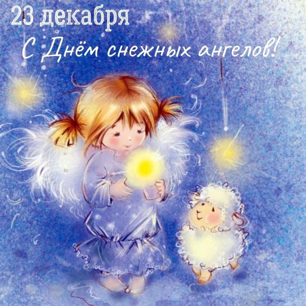 Зимние ангелочки