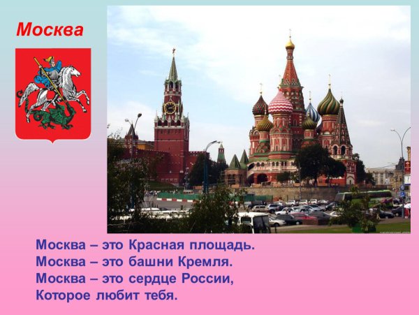Москва презентация