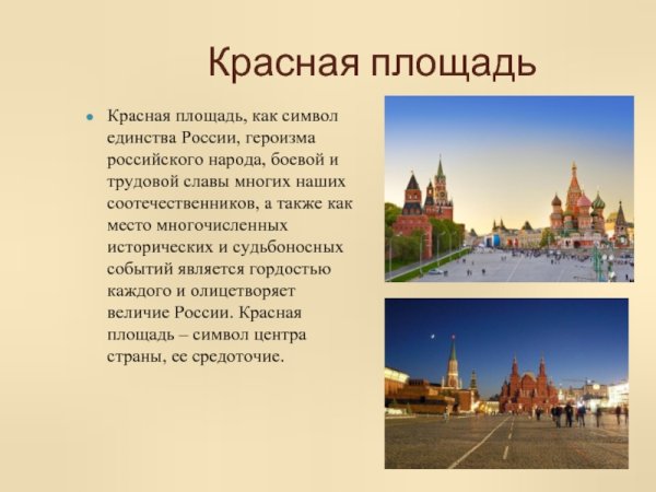 Красная площадь описание для детей 2 класс