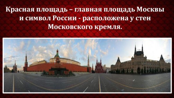 Красная площадь проект