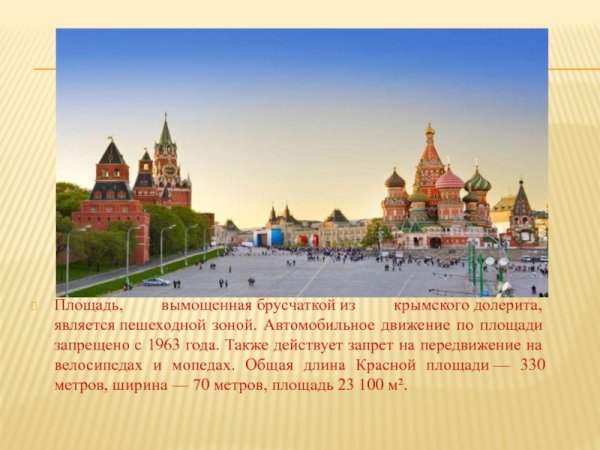 Информация о красной площади