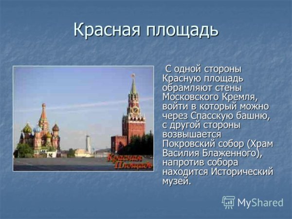 Описание красной площади