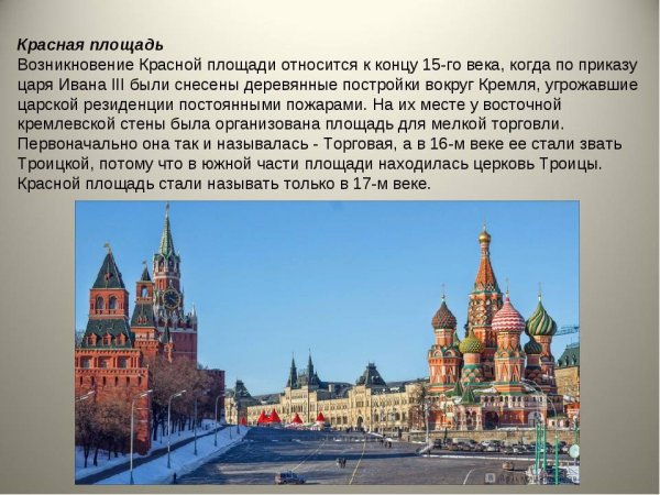 Сообщение о красной площади