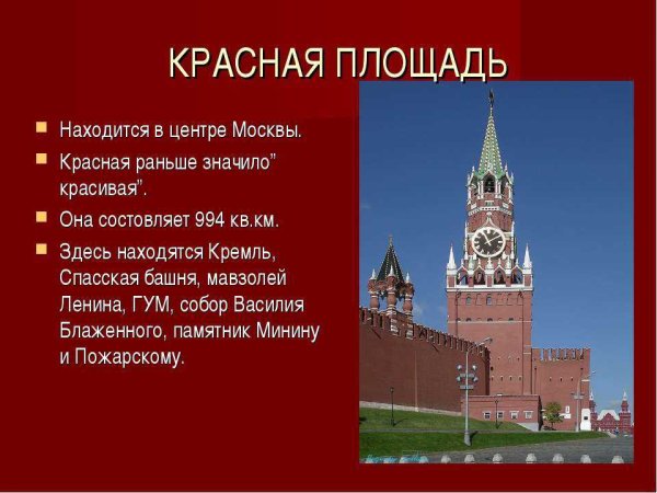 Москва презентация