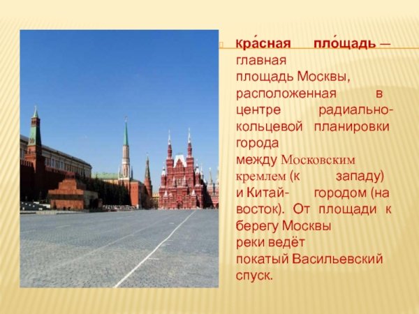Проект 2 класс Московский Кремль и красная площадь окружающий мир