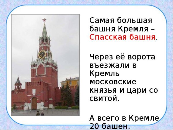 Кремль Москва проект 2 класс