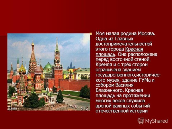 Проект про Москву