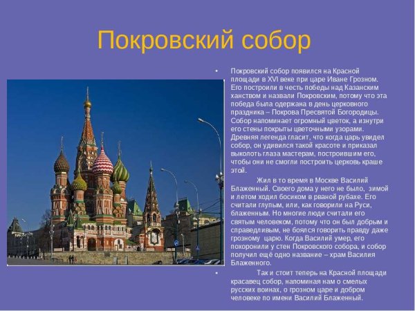 Красная площадь в Москве описание 2 класс