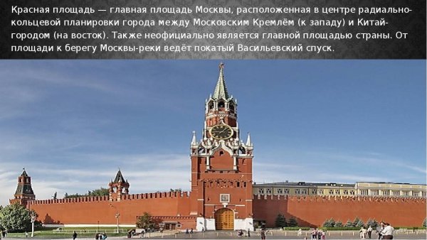 Описание красной площади