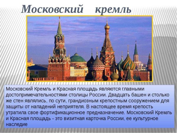 Московский Кремль и красная площадь рассказ