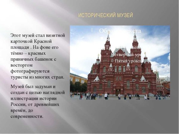 Исторический музей в Москве 2 класс окружающий мир