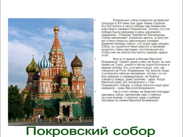 Достопримечательности красной площади в Москве описание