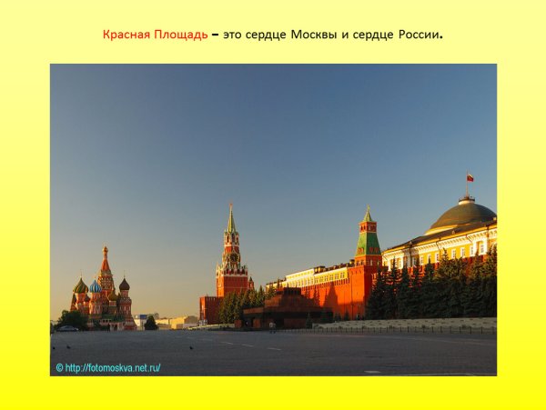 Достопримечательности Москвы красная площадь 2 класс окружающий мир