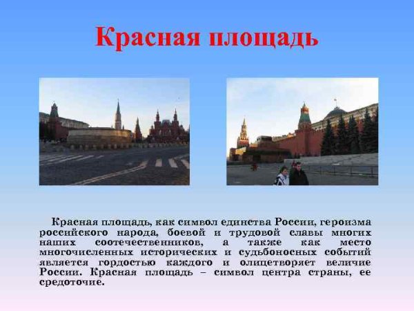 Доклад по теме Московский Кремль и красная площадь