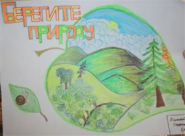 Экологический плакат на а4
