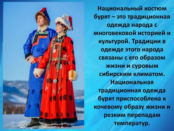 Буряты национальный костюм