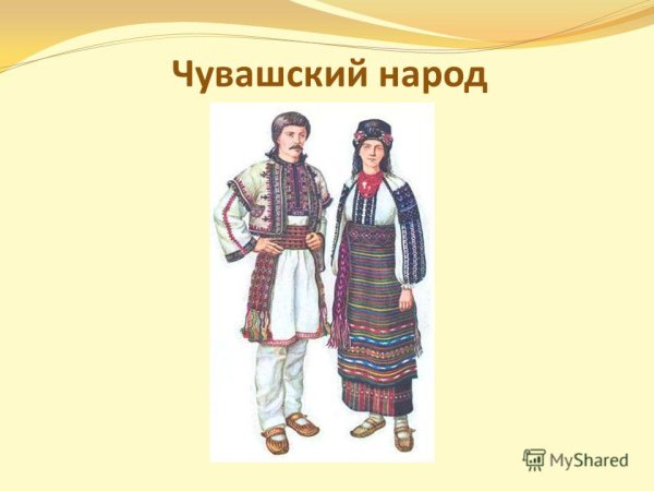Национальные костюмы народов России чуваши