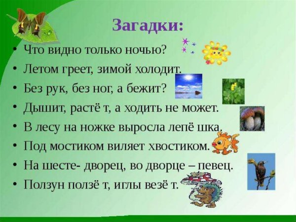 Загадки на тему природа
