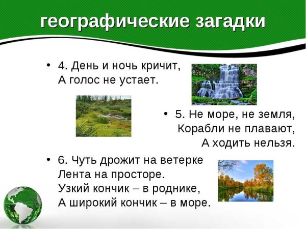 Загадки по географии