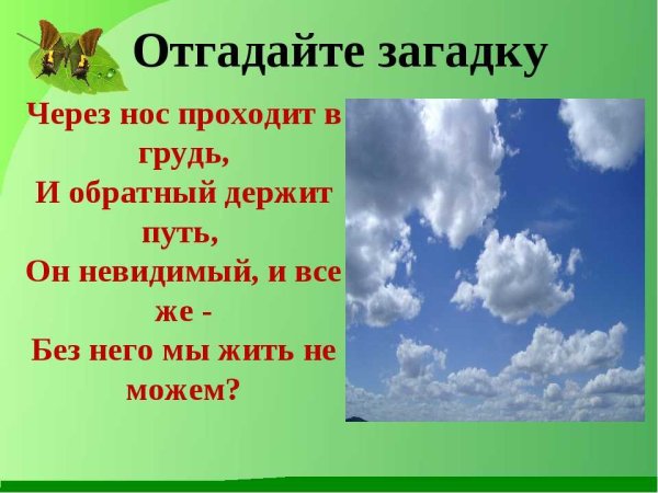 Загадки на тему воздух