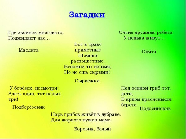 Викторина знатоки природы