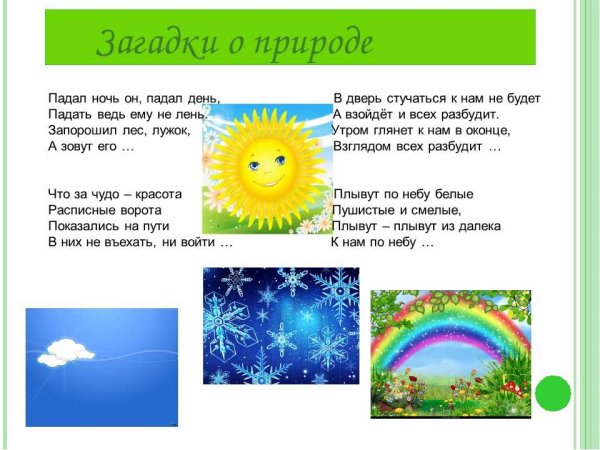 Загадки о явлениях природы