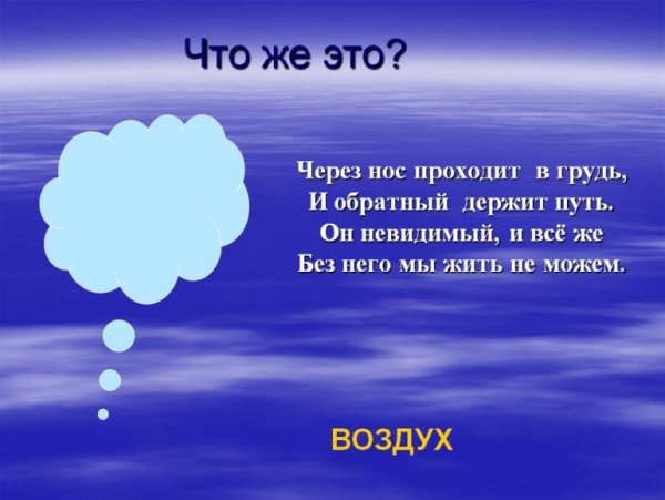 Загадки про воздух