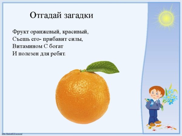 Загадки про фрукты