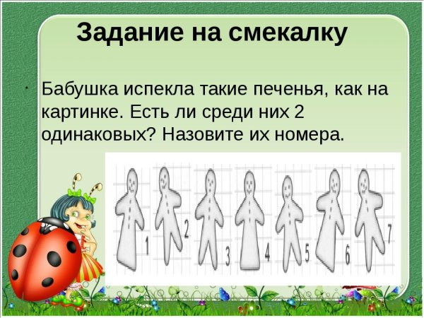 Задания на смекалку