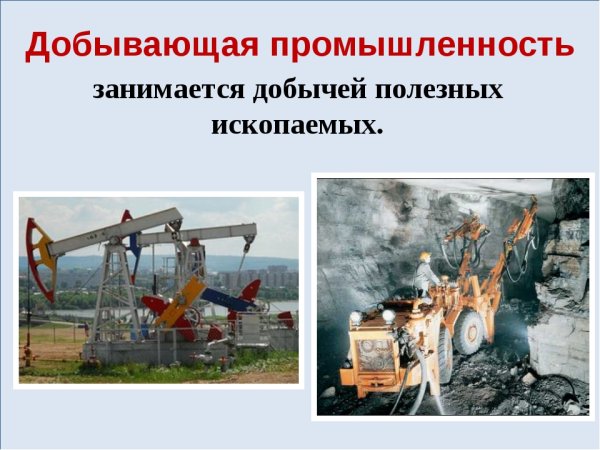 Информация о добывающей промышленности