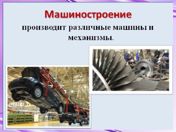Что производит Машиностроение