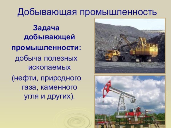 Добывающая промышленность России проект