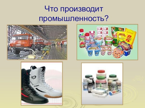 Какая бывает промышленность